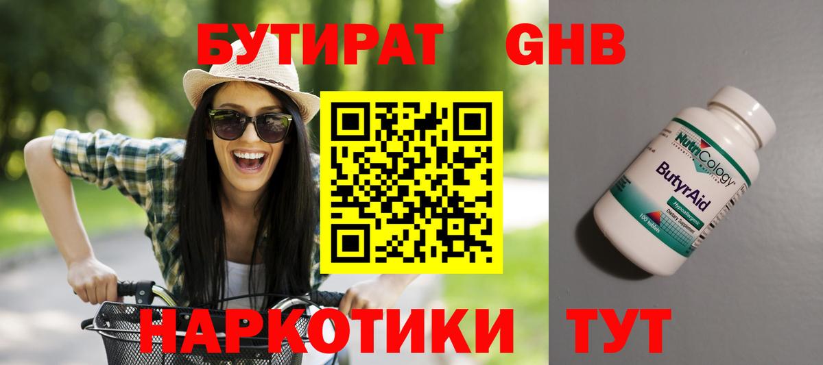 Бутират бутик Губкинский