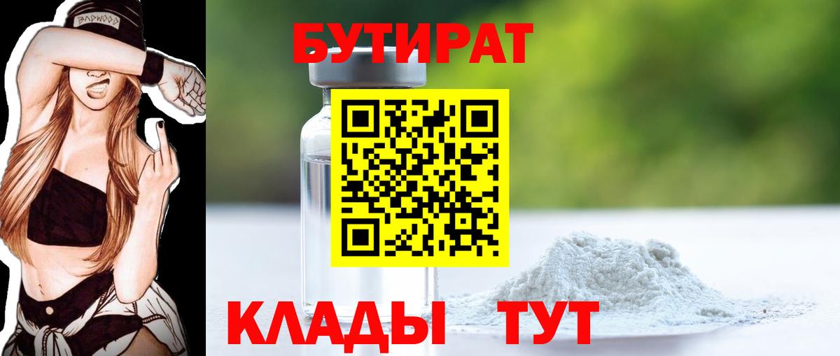 Губкинский  Бутират Butirat  БУТИРАТ  Вход с VPN 