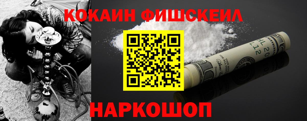 Cocaine FishScale  Губкинский 