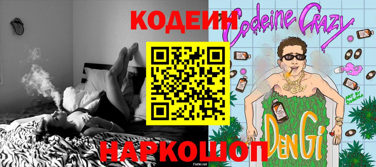 Кодеиновый сироп Lean Purple Drank  купить закладку  Губкинский  Кодеин Purple Drank  Вход с VPN 