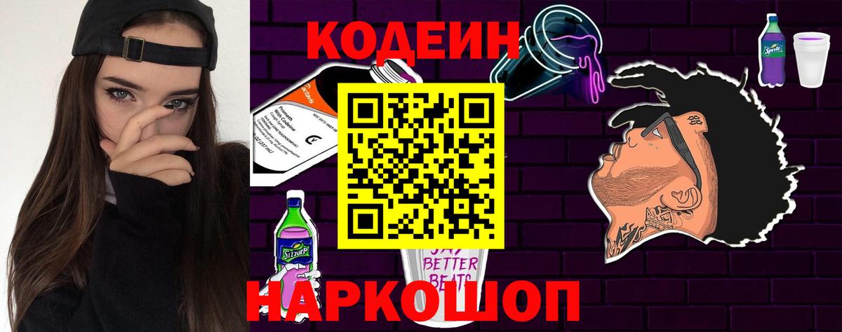 Кодеиновый сироп Lean Purple Drank  Губкинский  Кодеиновый сироп Lean напиток Lean (лин) 