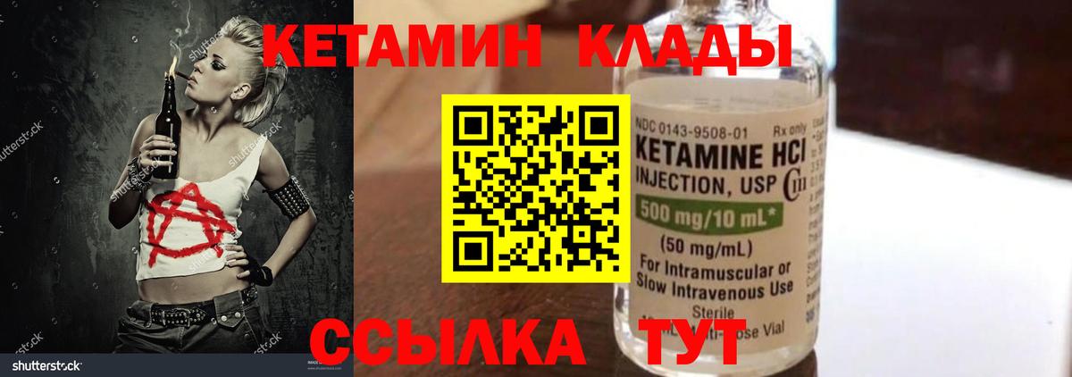 КЕТАМИН ketamine  Вход с VPN  Губкинский 