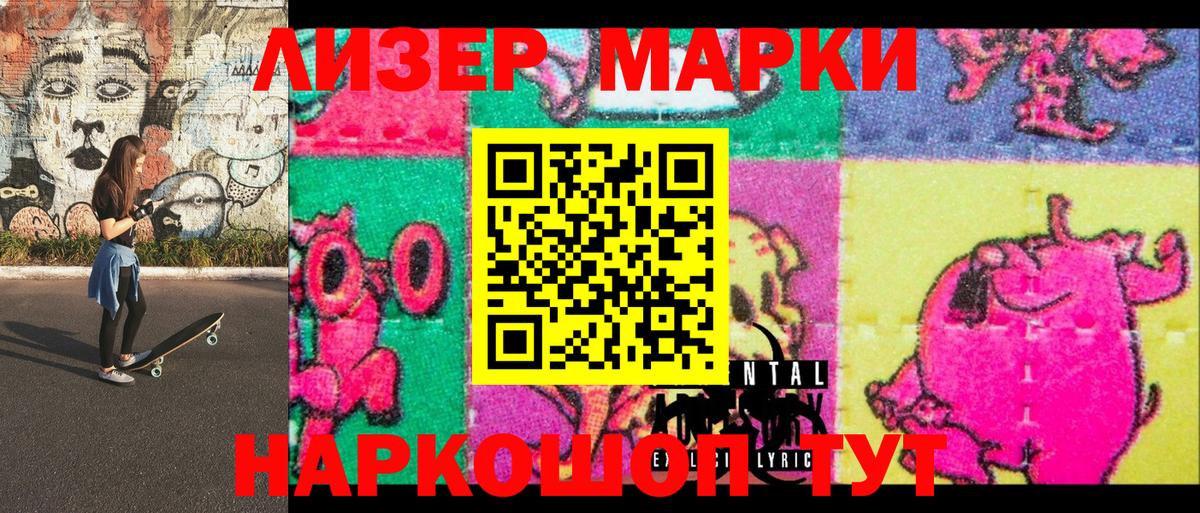 Наркотические марки 1500мкг Губкинский